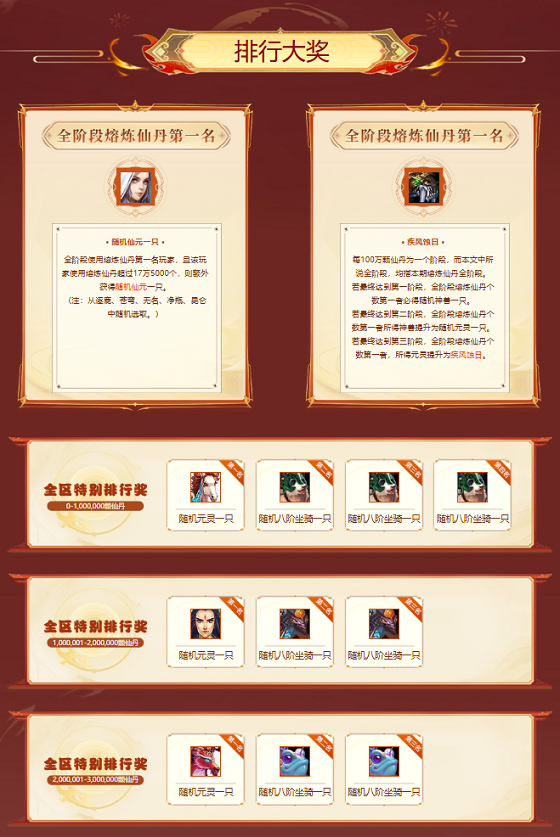 《問道》熔煉仙丹來襲,超值大獎都在其中