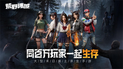 科幻新作《荒野迷城》解讀末日下的人性，開啟公測(cè)預(yù)約