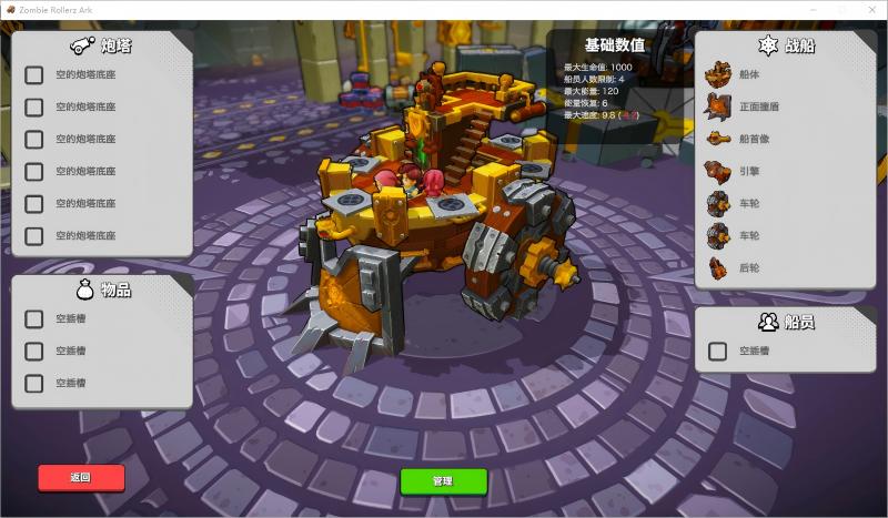 《開炮吧方舟》正式上線Steam售價54元,構筑獨屬于你的方舟