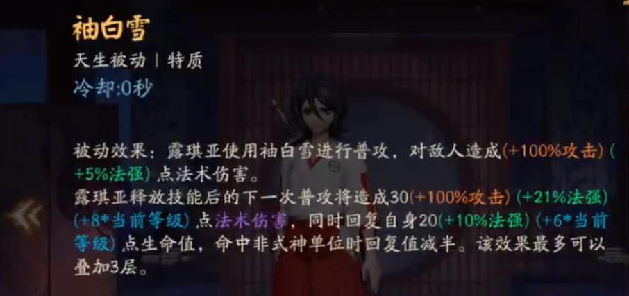 決戰(zhàn)平安京朽木露琪亞怎么玩