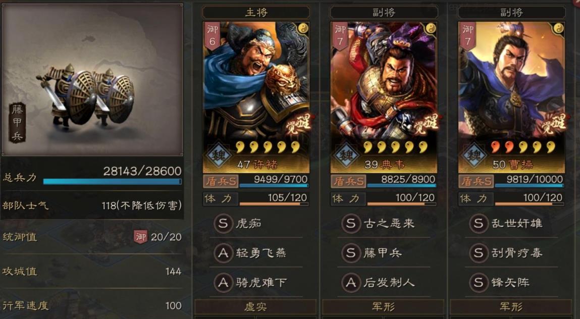 三國志戰(zhàn)略版虎衛(wèi)盾強度如何
