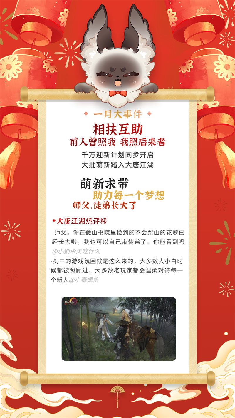 江湖皆是來時路《劍網(wǎng)3》年度大事記待君查收