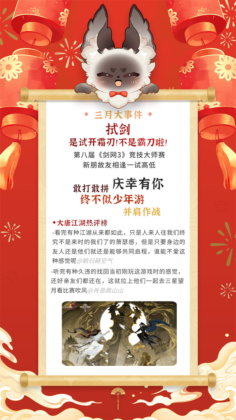 江湖皆是來時路《劍網(wǎng)3》年度大事記待君查收