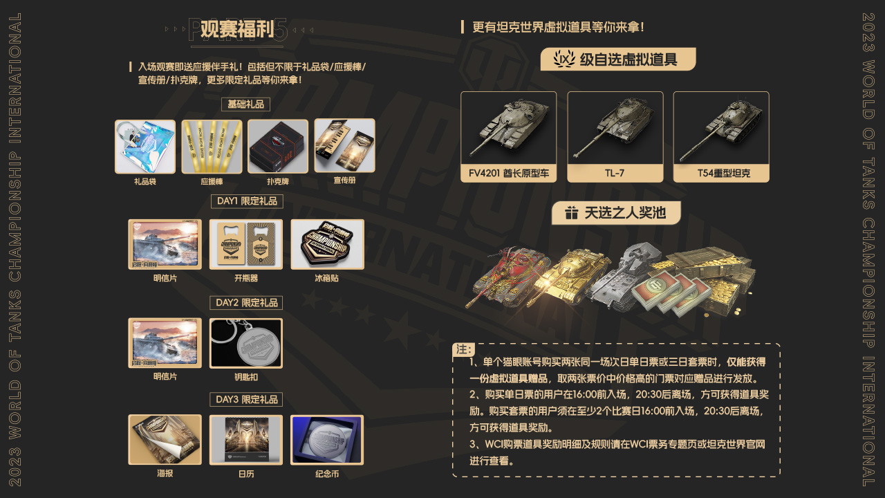 《坦克世界》WCI開(kāi)賽在即，早鳥(niǎo)票優(yōu)惠僅剩最后3天