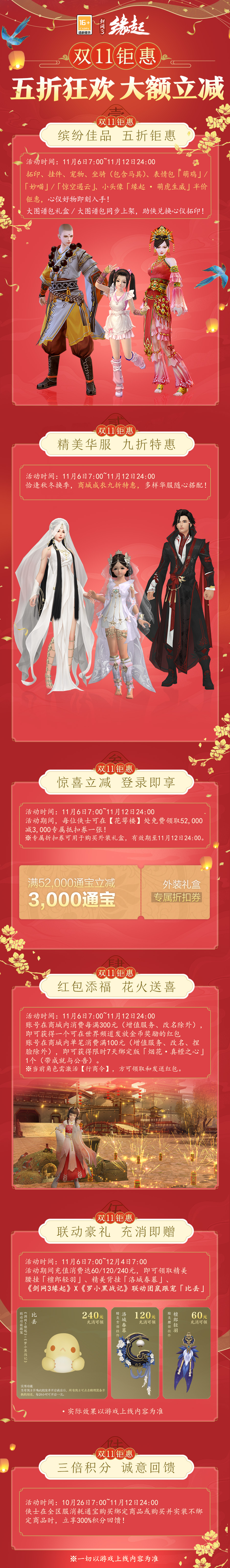 雙11開啟《劍網(wǎng)3緣起》羅小黑聯(lián)動佳品攜華美新裝來襲