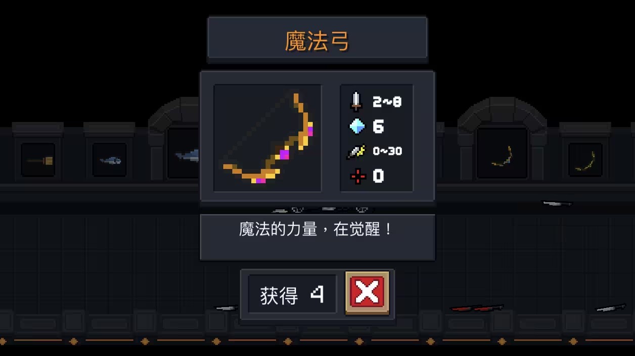 元氣騎士用什么武器打守護神殿