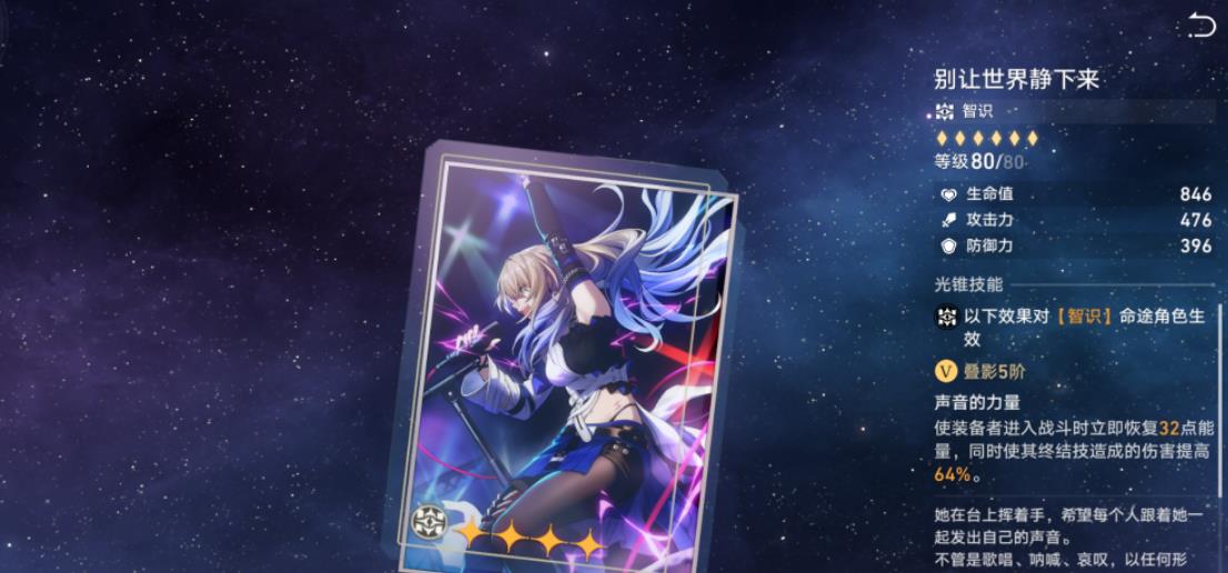 崩壞星穹鐵道希露瓦用什么光錐