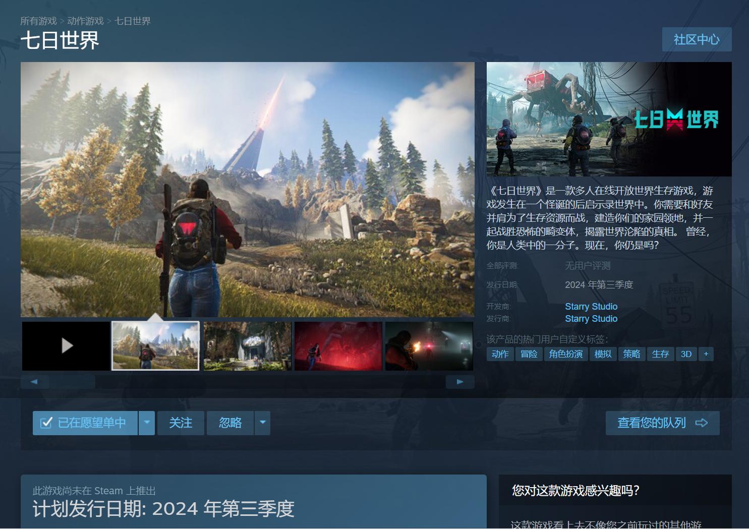 網(wǎng)易《七日世界》正式上架國區(qū)steam，將于2024年第三季度上線