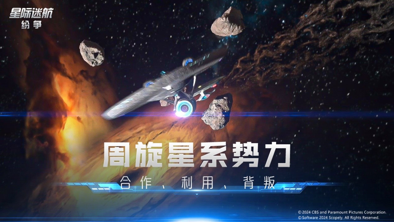《星際迷航：紛爭》3.14登艦測試，全員躍遷準(zhǔn)備