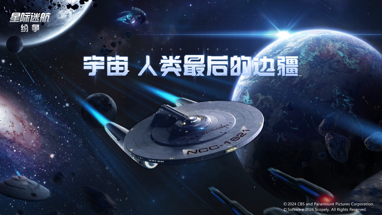 《星際迷航：紛爭》3.14登艦測試，全員躍遷準(zhǔn)備