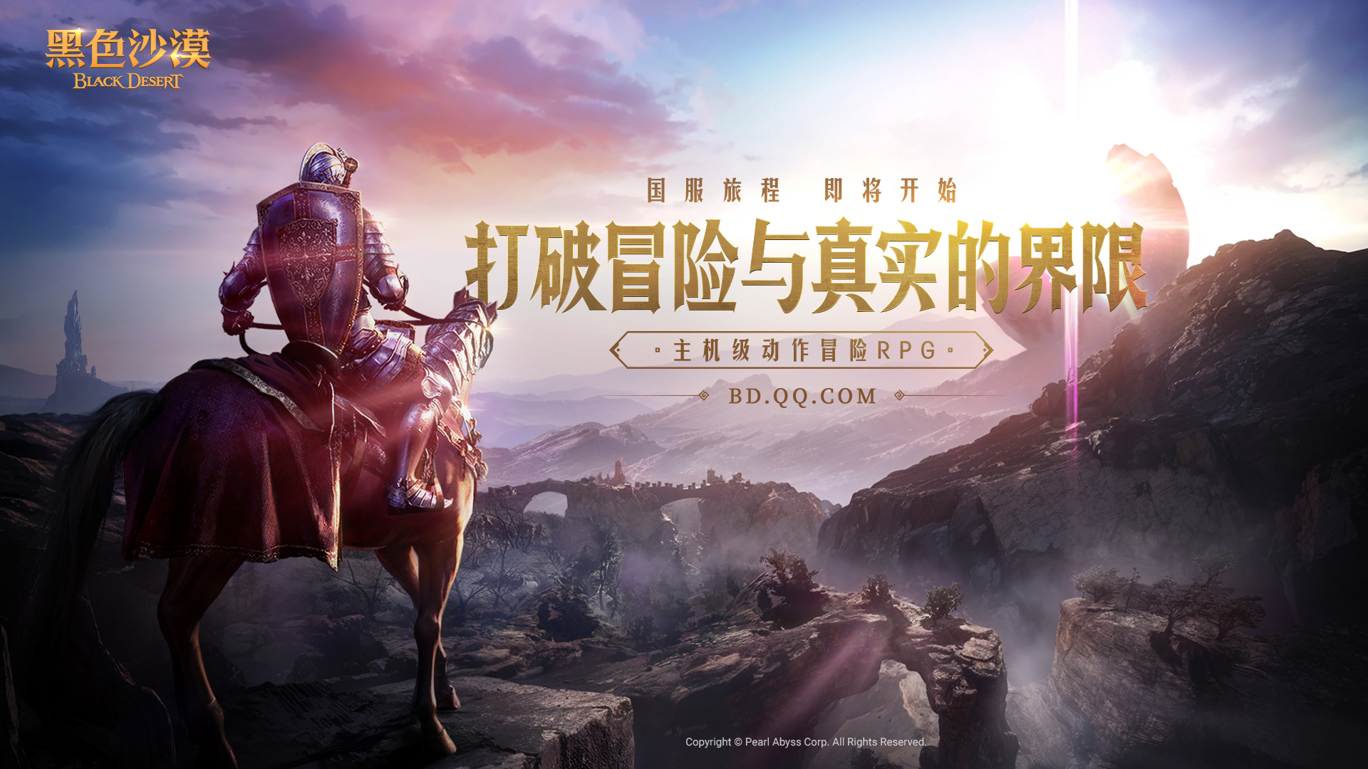 主機(jī)級動作冒險RPG 《黑色沙漠》PC國服來了