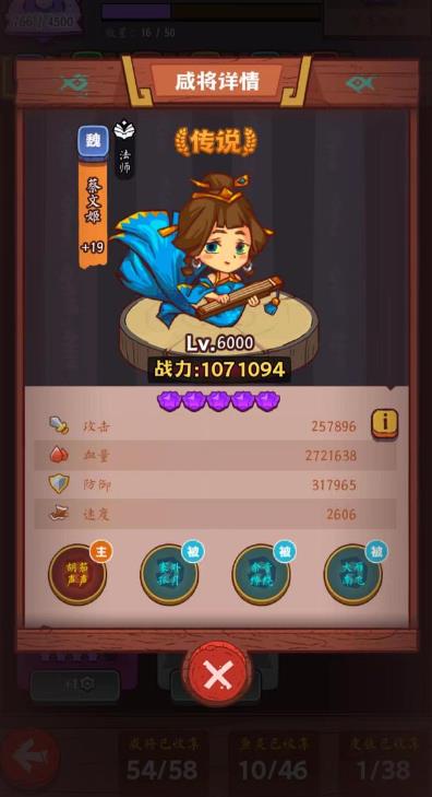 咸魚(yú)之王蔡文姬強(qiáng)度如何