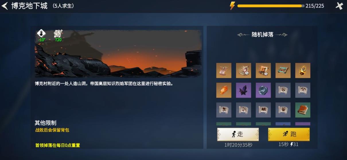 冰原守衛(wèi)者探索博克地下城任務(wù)怎么過