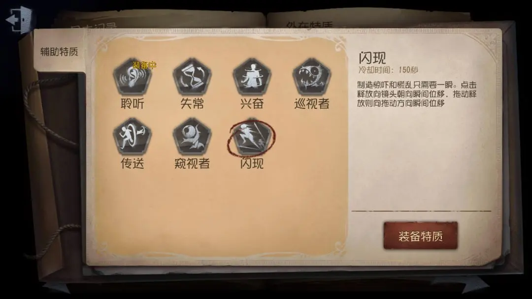 第五人格閃現(xiàn)怎么用