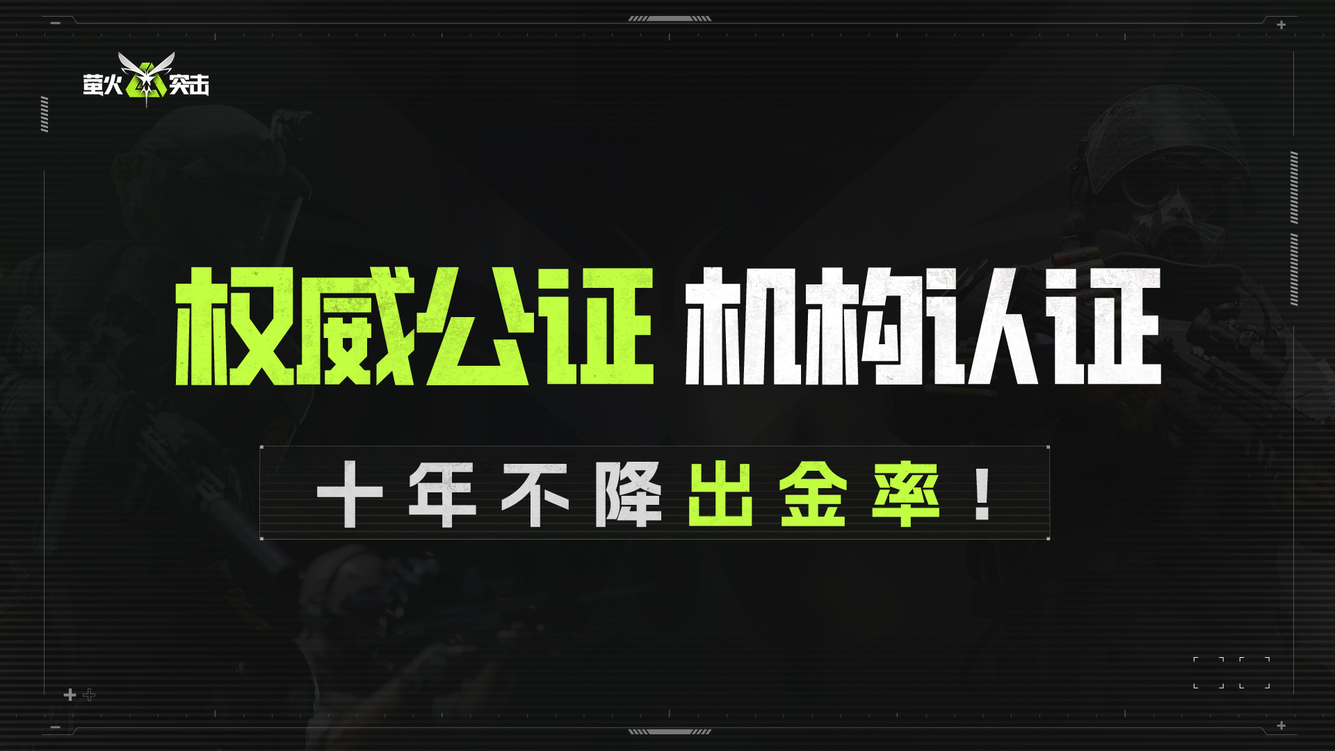 《螢火突擊》追光測試定檔3月29日，公測階段新內(nèi)容曝光