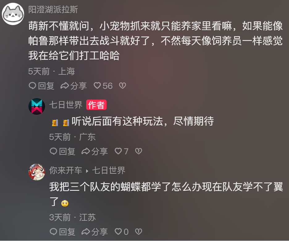 網(wǎng)易也有自己的“帕魯”《七日世界》帷幕測試定檔4月3日