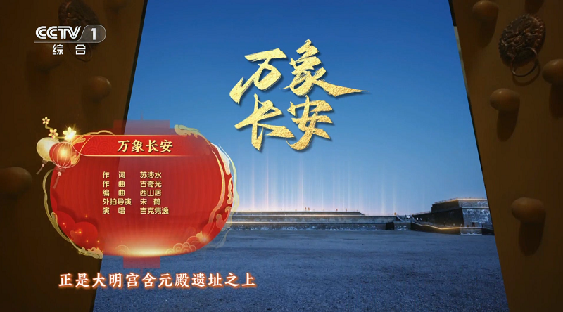 音樂作品再登央視總臺(tái)，西山居內(nèi)容跨界多樣化獲官方認(rèn)可