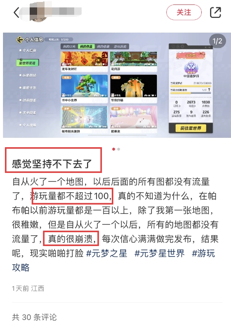 小作者沒有流量，這款游戲的UGC生態(tài)怎么了