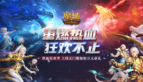 新人也能白嫖萬元大獎，魔域口袋版全民錦鯉活動即將開送