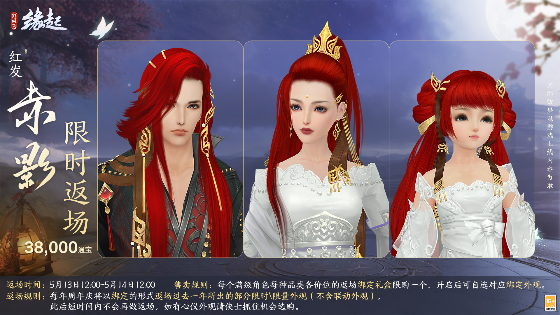 《劍網(wǎng)3緣起》二周年商城上新 全新賽事問(wèn)鼎江湖來(lái)襲