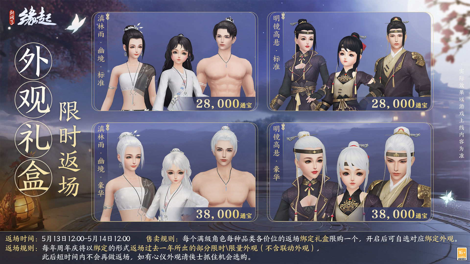 《劍網(wǎng)3緣起》二周年商城上新 全新賽事問(wèn)鼎江湖來(lái)襲