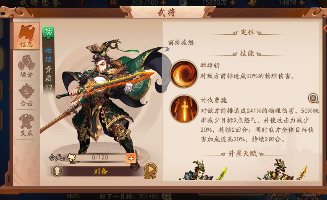 少年三國志2劉備有什么技能