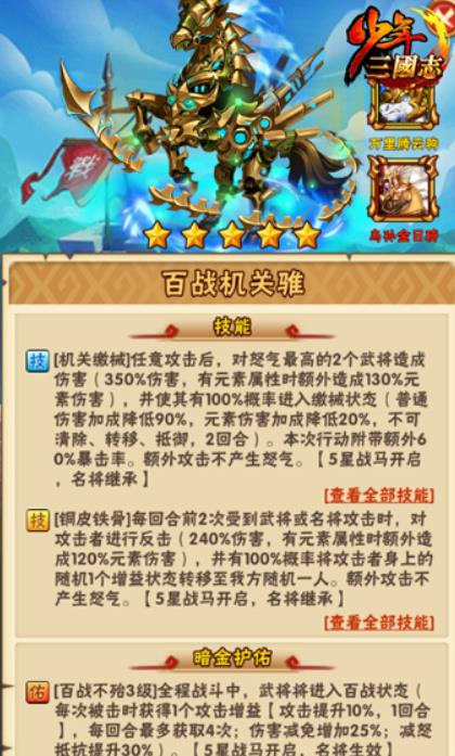 少年三國(guó)志有哪些戰(zhàn)馬