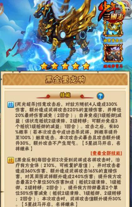 少年三國(guó)志有哪些戰(zhàn)馬