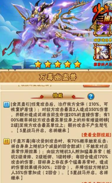 少年三國(guó)志有哪些戰(zhàn)馬