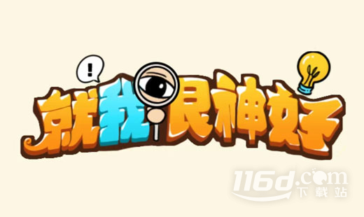就我眼神好強哥的秘密怎么過