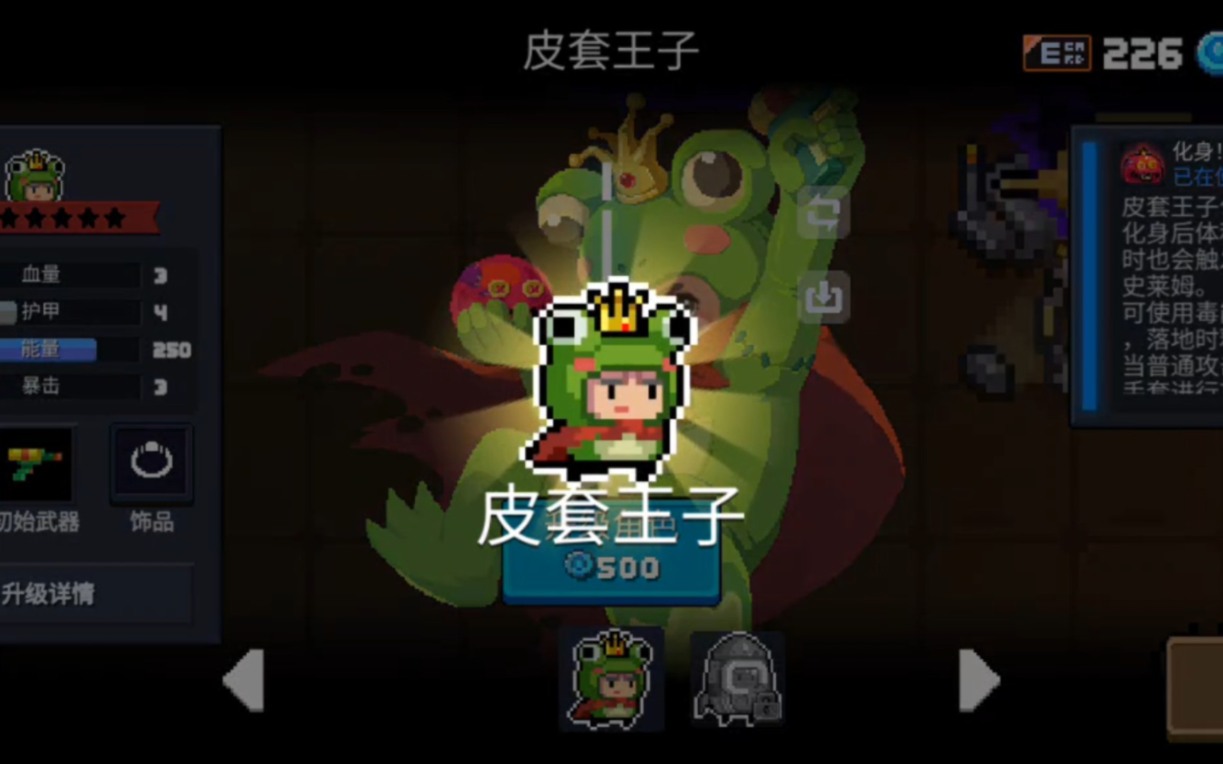 元?dú)怛T士皮套王子有哪些能力