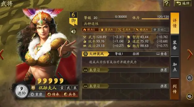 三國(guó)志戰(zhàn)略版祝融夫人值得培養(yǎng)嗎