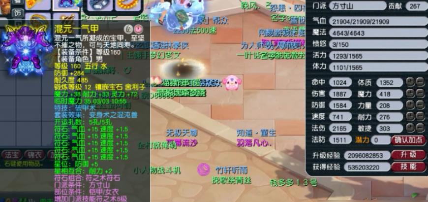 夢幻西游手游方寸山裝備怎么選