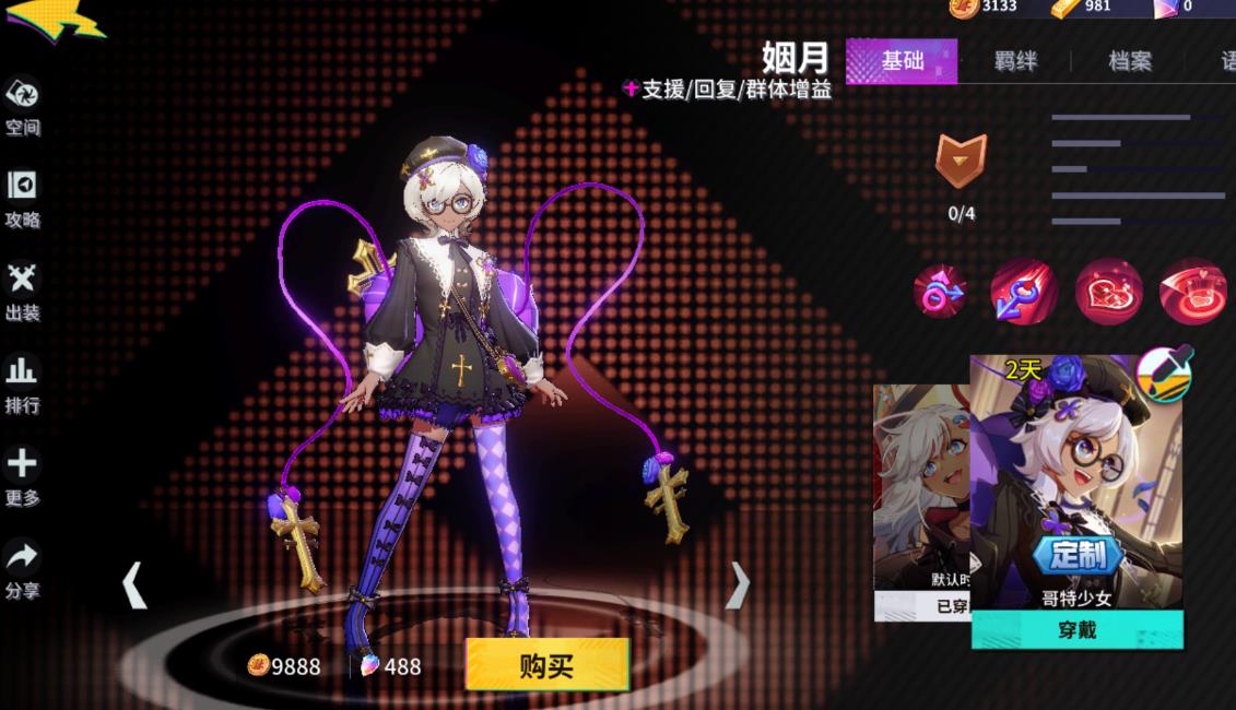 非人學園姻月怎么玩
