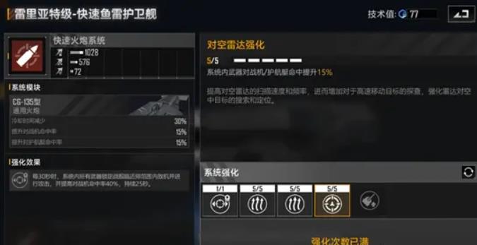 無(wú)盡的拉格朗日雷里亞特級(jí)怎么樣