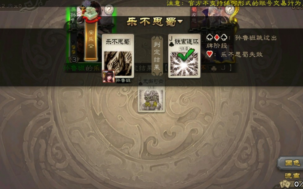 三國殺樂不思蜀如何防范