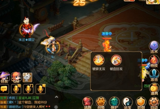 夢幻西游手游法系單挑誰最強