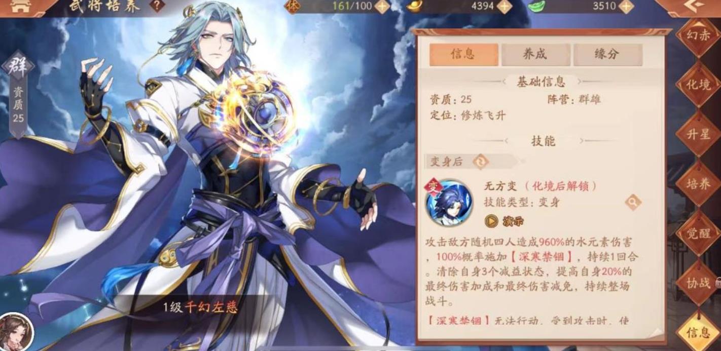 少年三國志2千幻左慈怎么玩
