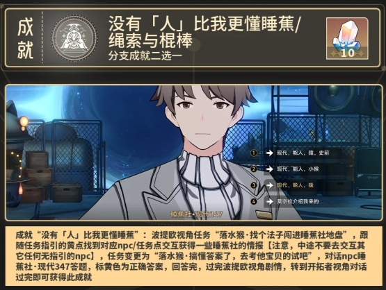 崩壞星穹鐵道主線成就怎么拿