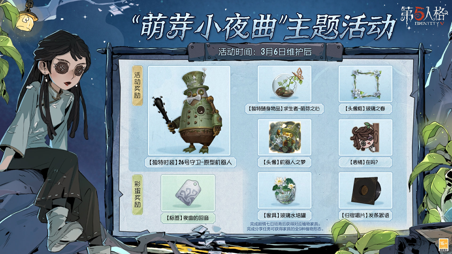林野新章《第五人格》植樹節(jié)主題活動爆料來襲