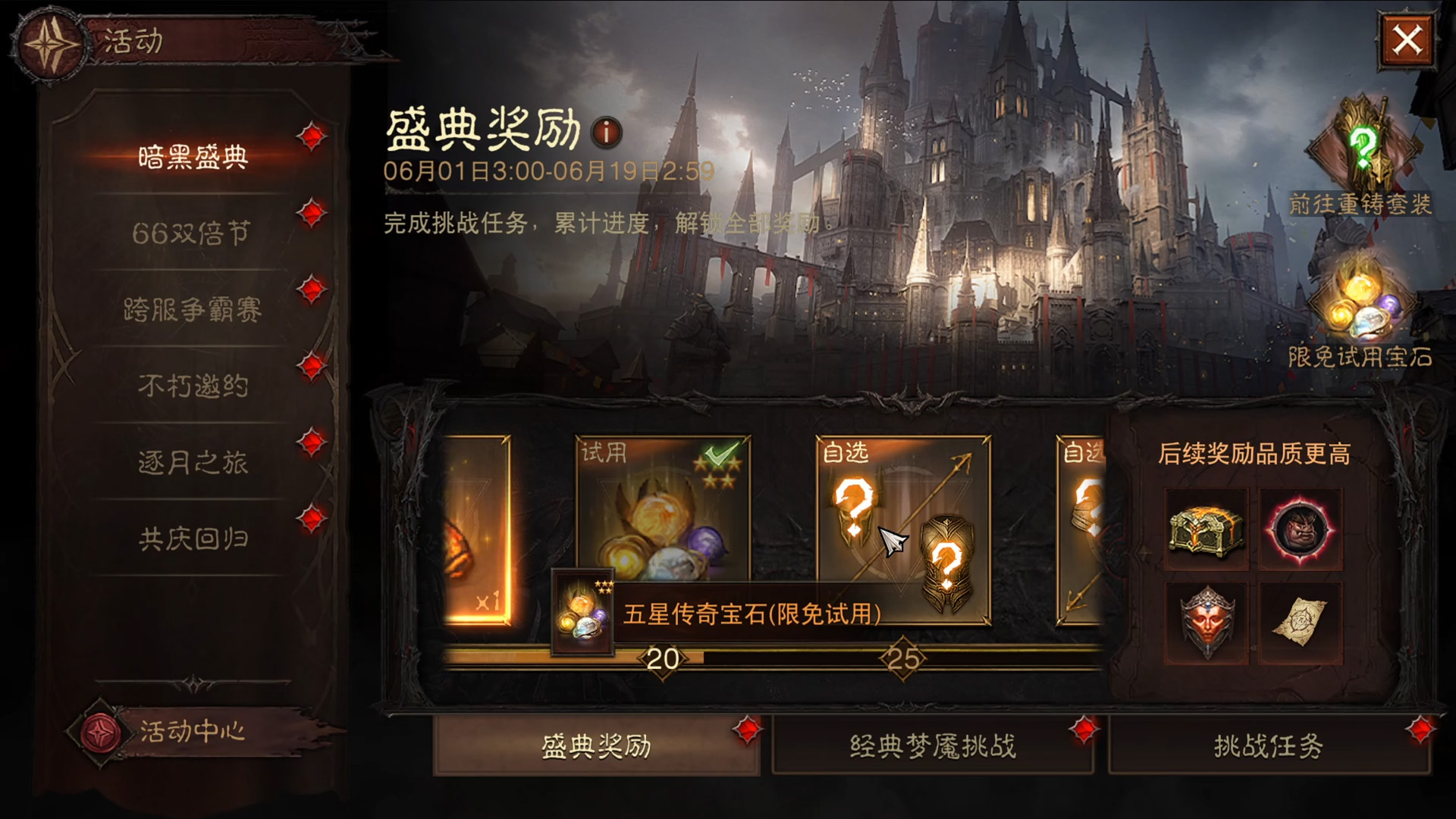 助力喜刷刷五星傳奇寶石體驗(yàn),爽刷《暗黑破壞神：不朽》周年慶