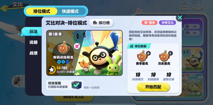 蛋仔派對(duì)艾比排位賽怎么連勝
