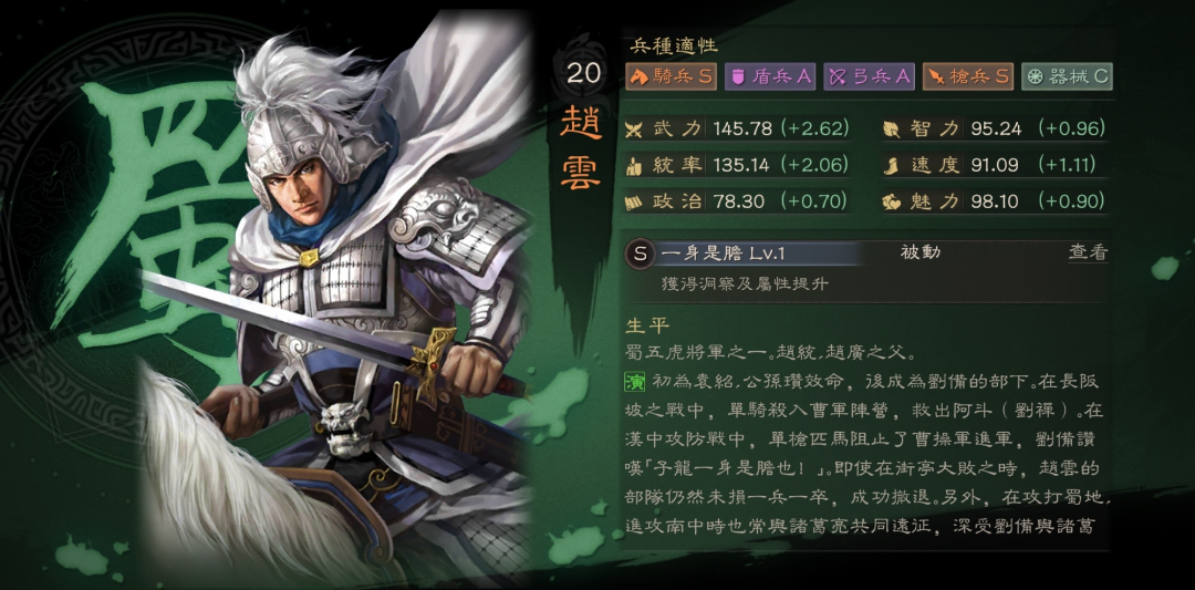 三國志戰(zhàn)略版趙云適用性如何