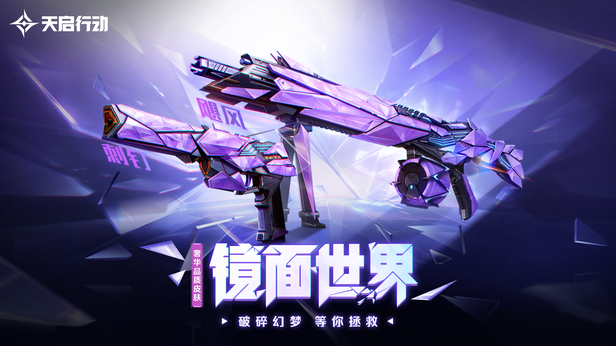 包羅萬象,《天啟行動(dòng)》第一個(gè)重大版本更新9月29日來襲