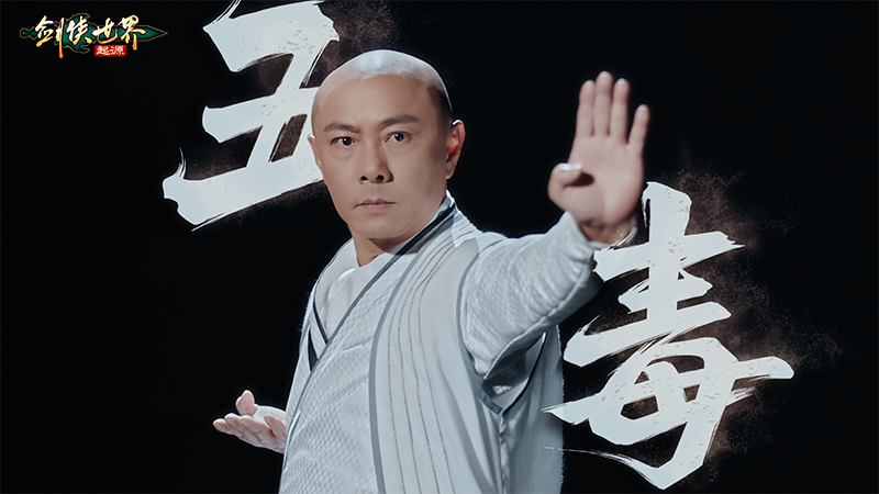 真功夫打戲，《劍俠世界：起源》X 張衛(wèi)健演繹十八般兵器
