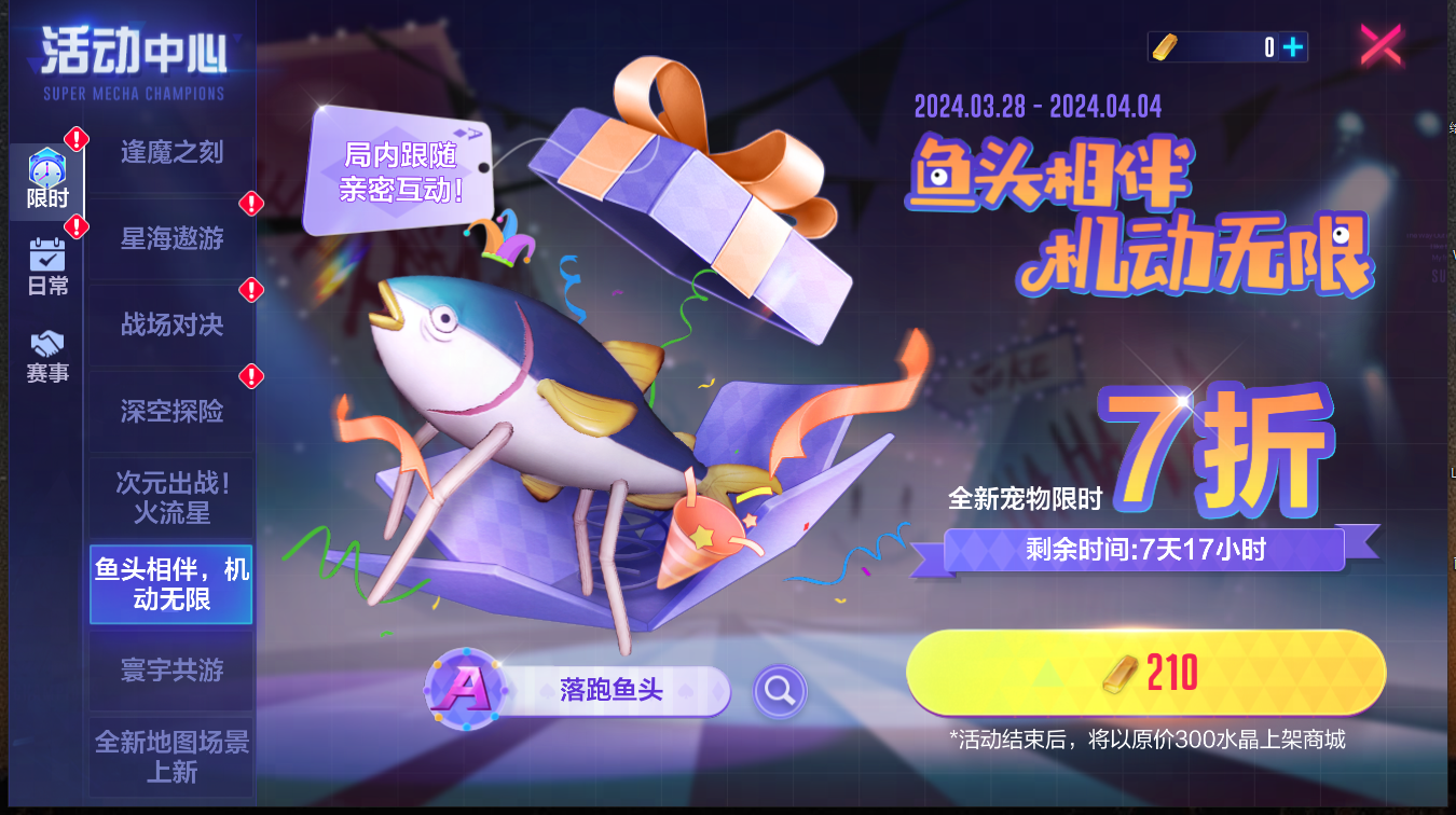 《機(jī)動(dòng)都市阿爾法》× 中國航天科工三院310所航科傳媒聯(lián)動(dòng)賽季開啟