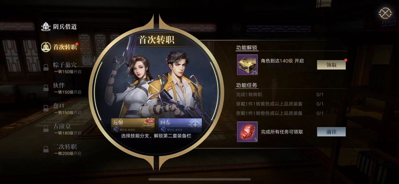 新盜墓筆記選什么職業(yè)技能