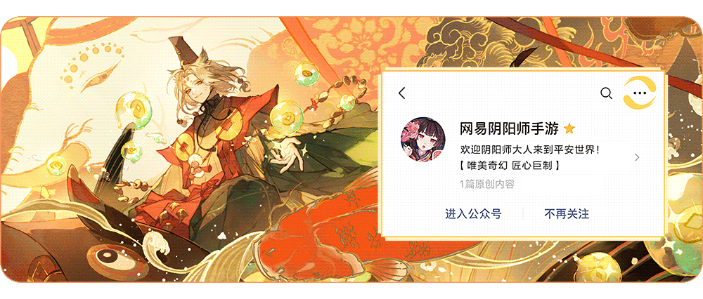 ?   冰鋒破雪，寒骨丹心《陰陽師》阿修羅花合戰(zhàn)新皮膚上線