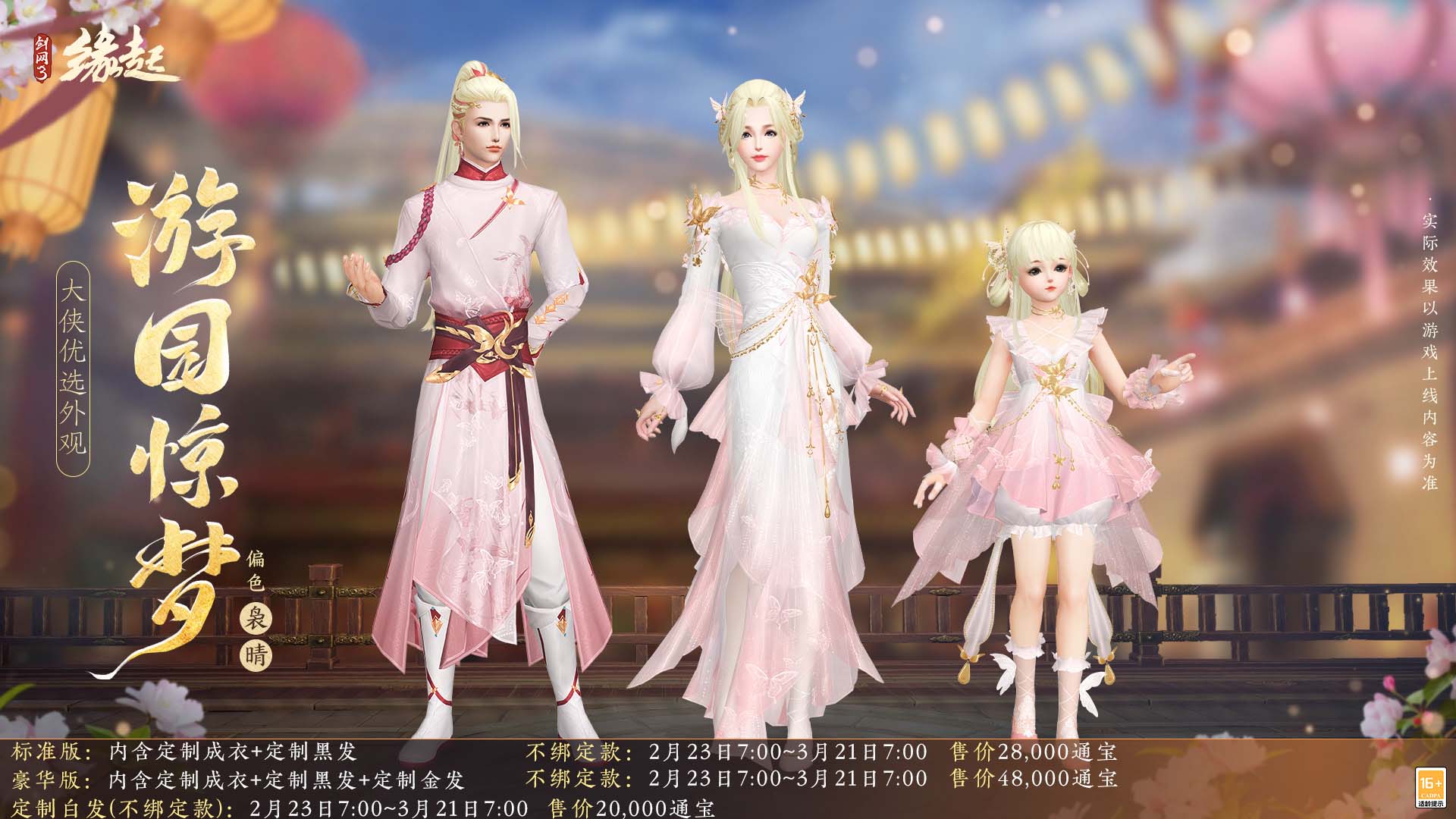 《劍網(wǎng)3緣起》攜新裝共祝元宵 豐富活動(dòng)暢游佳節(jié)