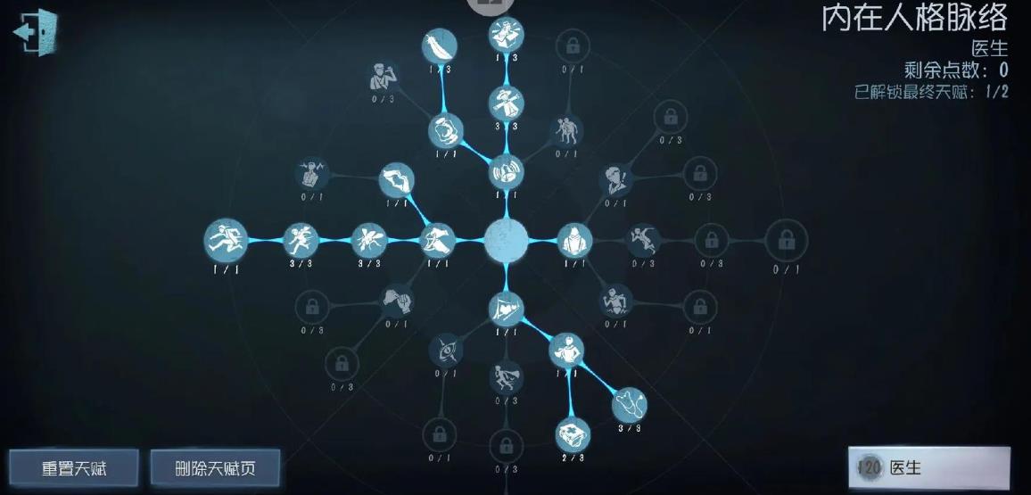 第五人格醫(yī)生天賦怎么選